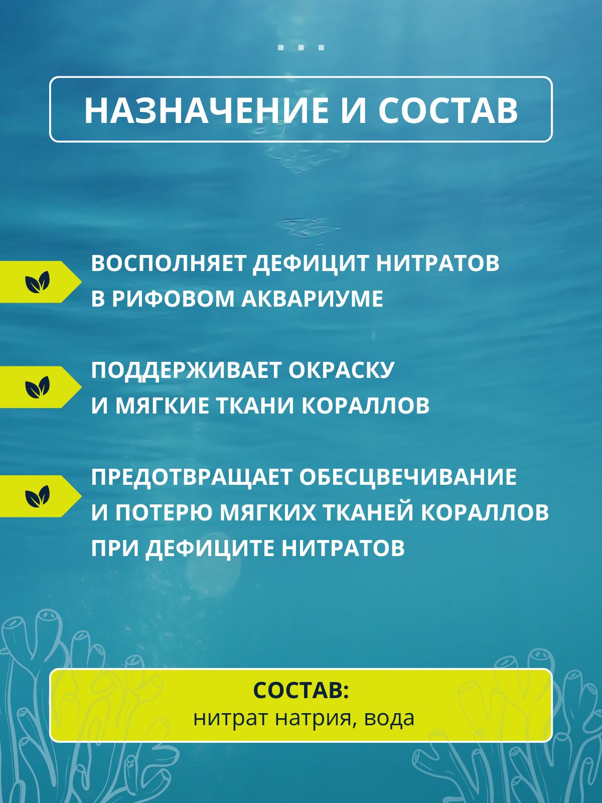 Марисоль NO3+ Средство для воды в аквариуме