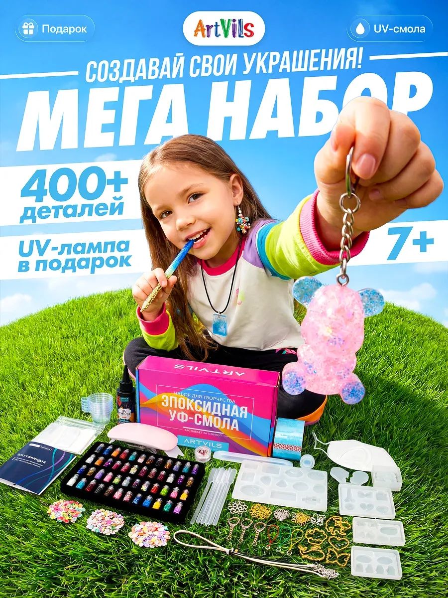 ARTVILS Набор для творчества с эпоксидной смолой, набор для творчества для девочек