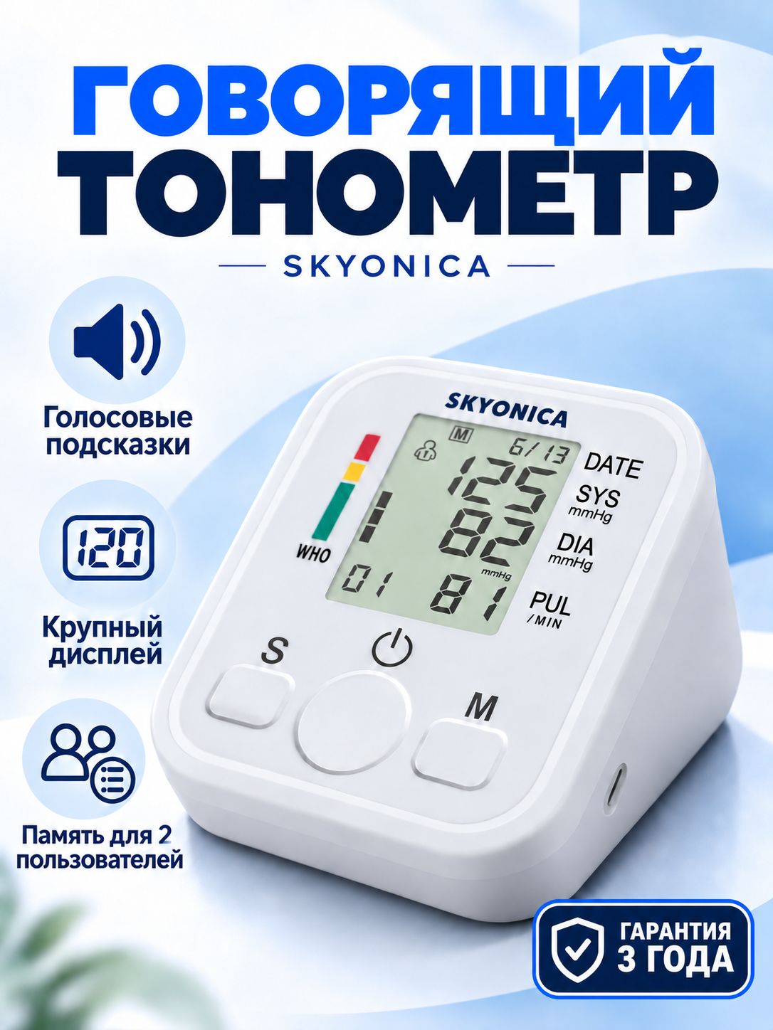 Тонометр автоматический для измерения артериального давления