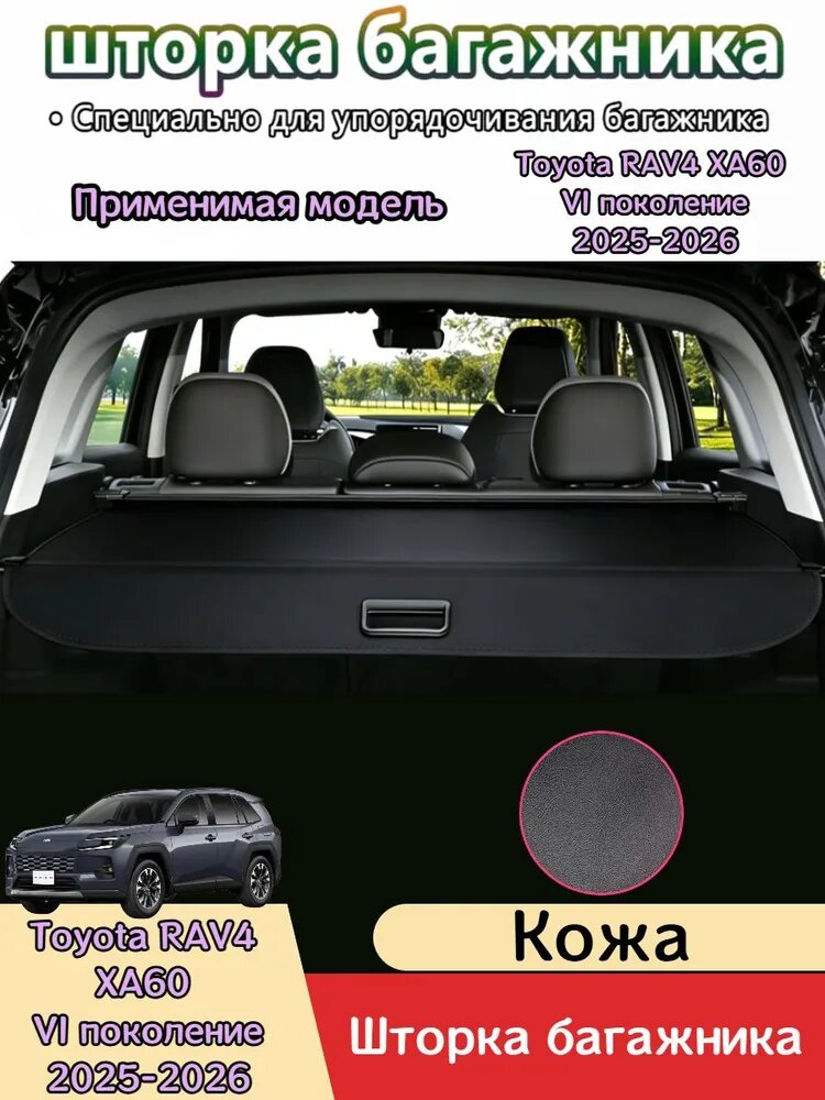 Функциональная шторка багажника Toyota RAV4/Тойота РАВ4 VI (XA60) 2025-2026 Утолщенный материал, повышенная надежность