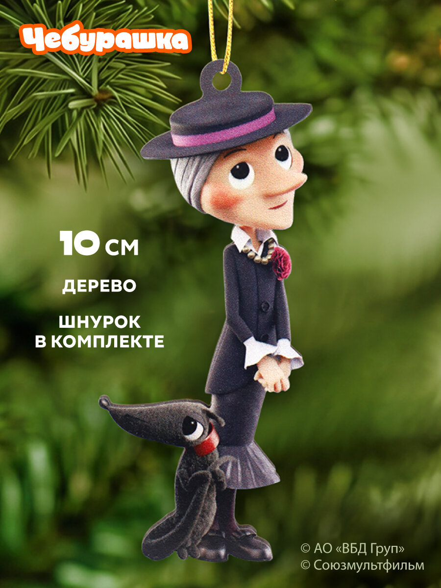 Новогодняя ёлочная подвеска "Шапокляк". Модель из дерева 9см . Лицензия/Чебурашка НУП-6062