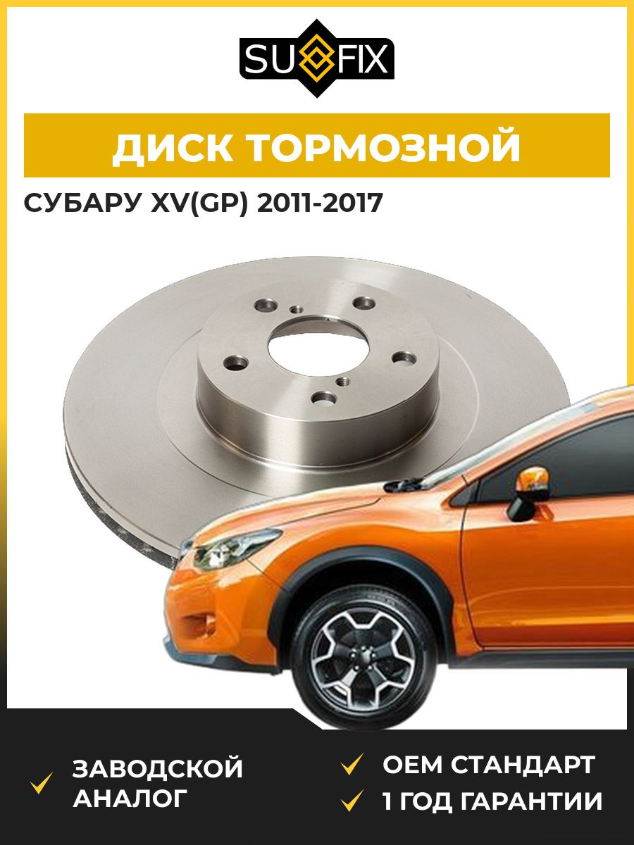 Диск тормозной вентилируемый передний SUFIX FX1063 Субару XV Subaru XV 2011-2017
