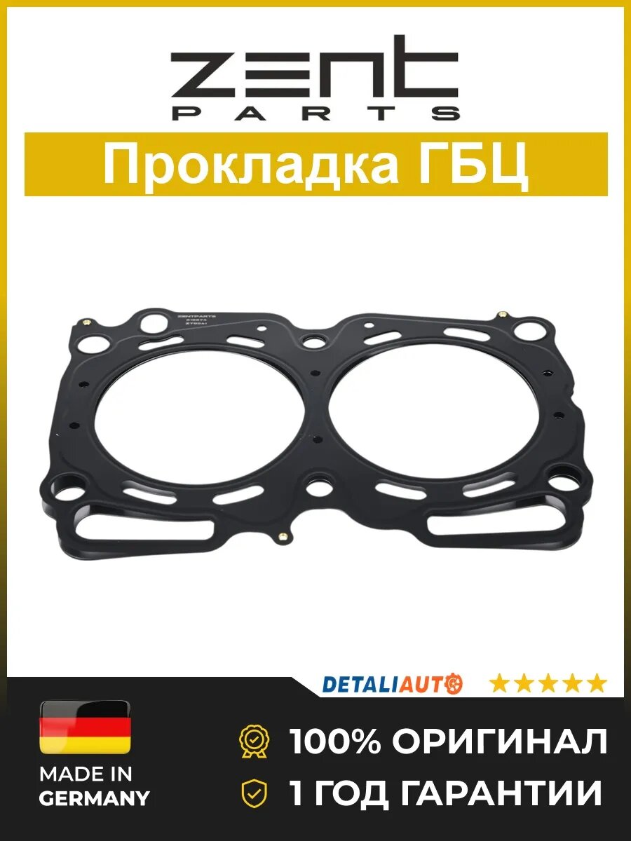 Прокладки ГБЦ Zentparts Z16874 Субару Форестер 2.5 16V EJ253 98 Subaru Forester 2.5 16V EJ253 98