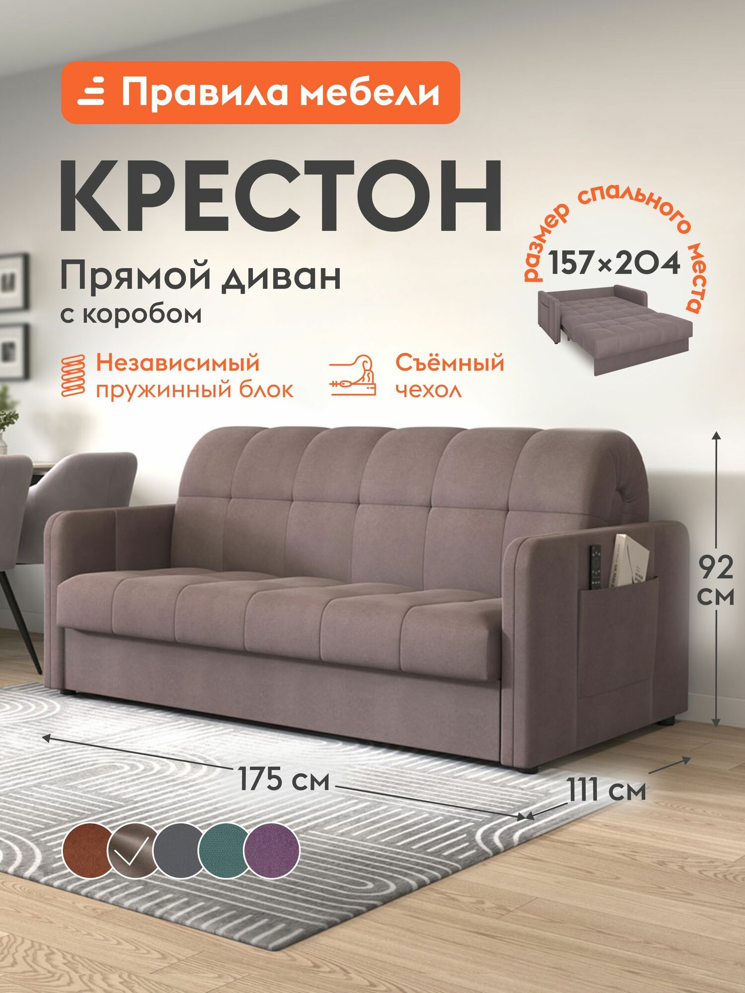 Прямой диван-кровать Крестон независимый пружинный блок, раскладной, аккордеон, с подлокотниками, с ящиком для хранения, 157х204 см спальное место, Какао, велюр