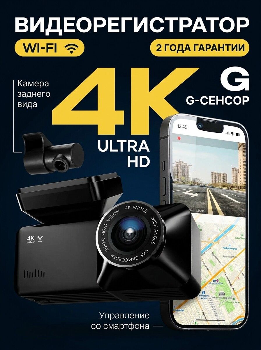 Видеорегистратор автомобильные А215 4К Ultra HD с WiFi 2 камеры