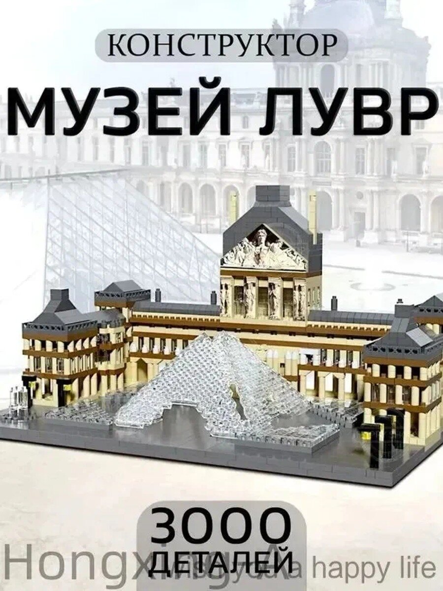 Интерьерный конструктор Музей Лувр, 3000 деталей, Тип Кубики