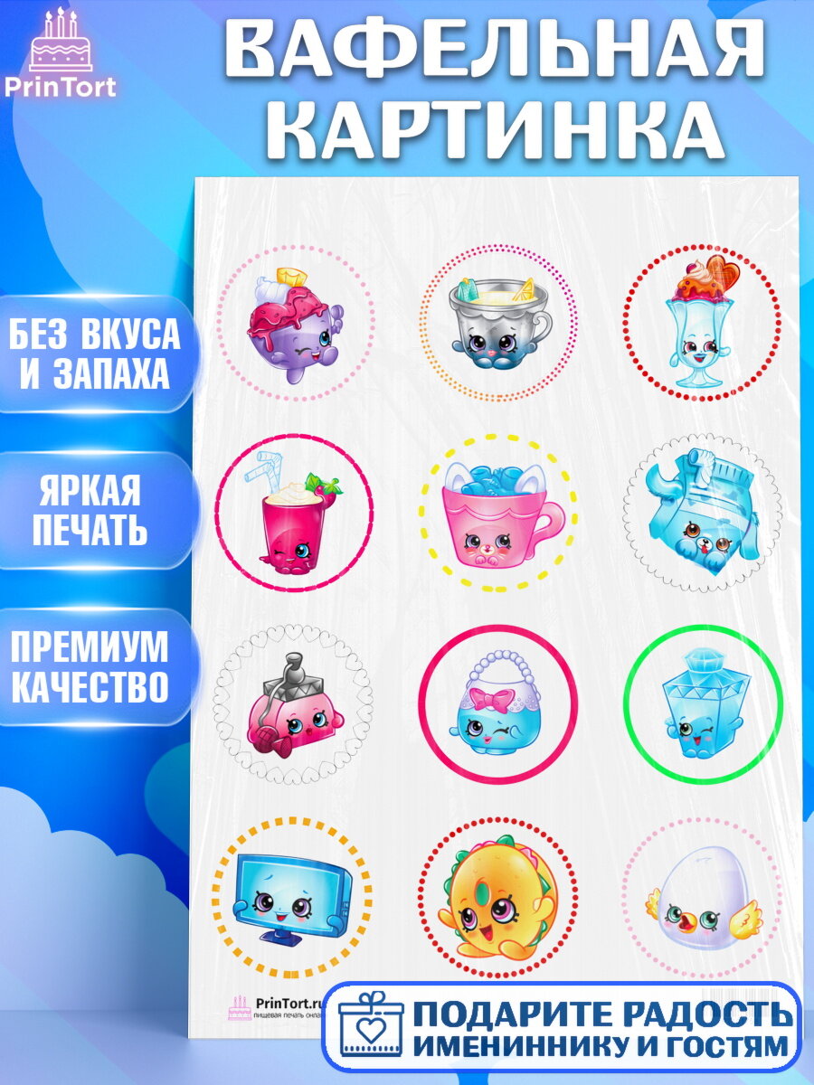 Вафельная картинка для торта Шопкинс. Украшения для торта девочке на День Рождения. Декор для выпечки PrinTort