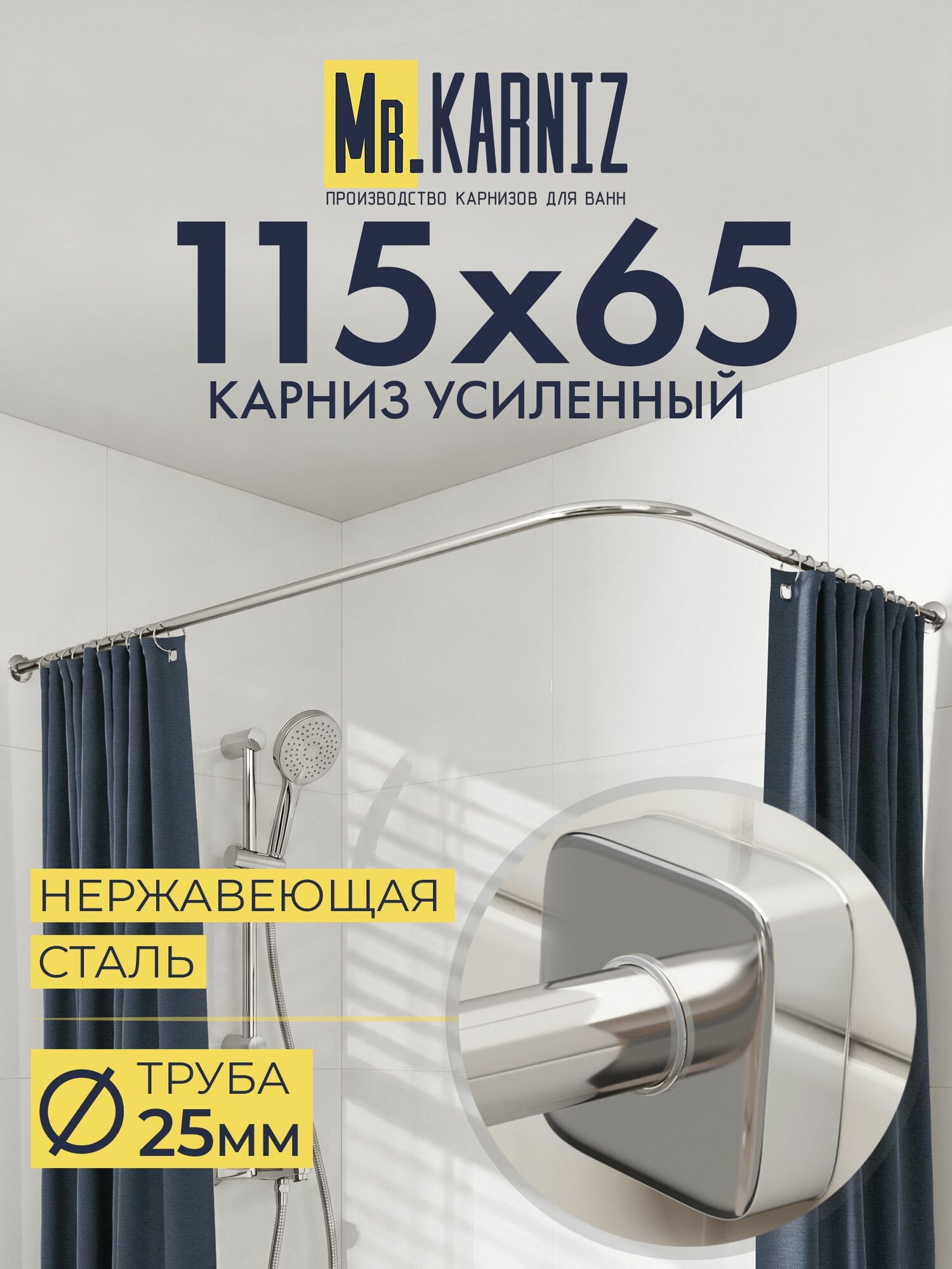 Угловой карниз для душа 115x65 см, Труба 25 мм, Г образный, Отражатели CUBUS цвет хром, MrKARNIZ, Усиленный, Нержавеющая сталь