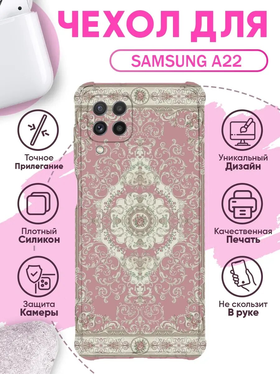 Чехол на SAMSUNG A22 с принтом ковер