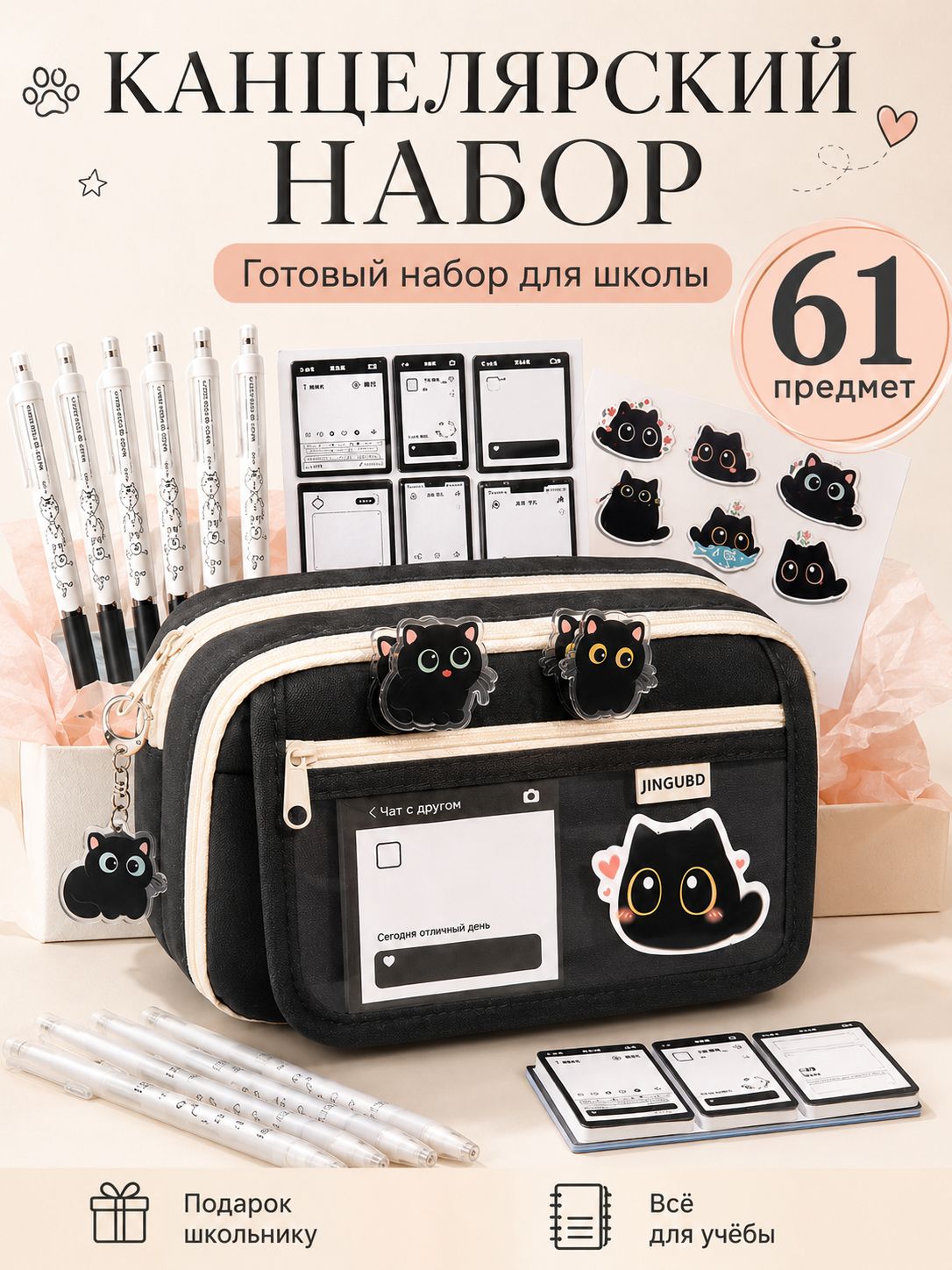 Милая канцелярия для школы и офиса подарочный набор 61 предметов
