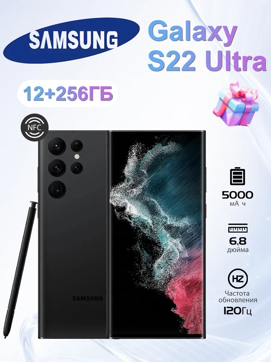 Samsung Смартфон Galaxy S22 Ultra (SM-S908N 1SIM ) 12/256 ГБ, черный