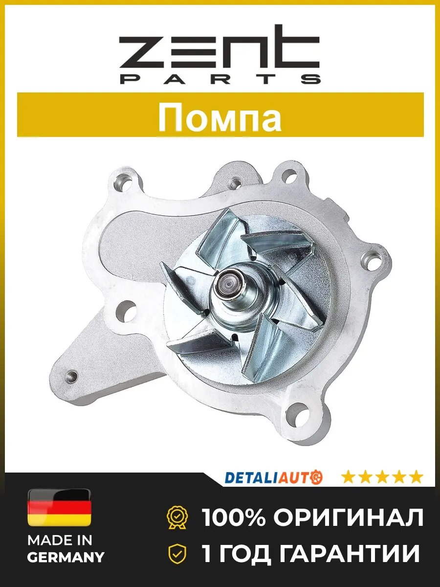 Насосы системы охлаждения Zentparts Z14629 Хендай Santa Fe 05 HYUNDAI Santa Fe 05
