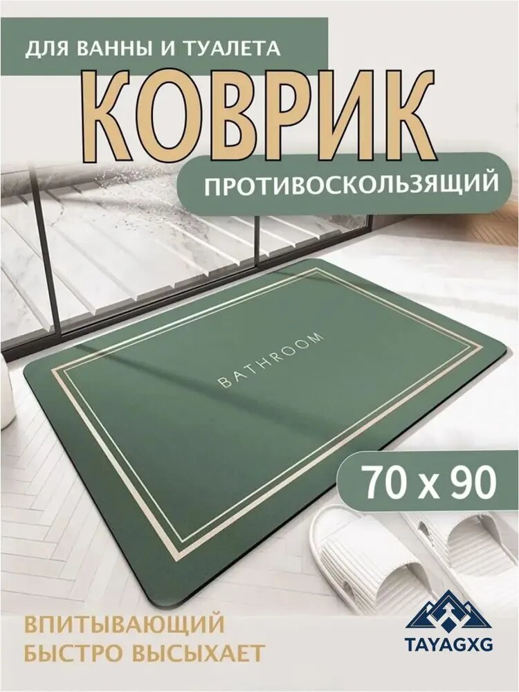 TAYAGXG Коврик для ванной 70x90 см 2 мм интерьер зеленый