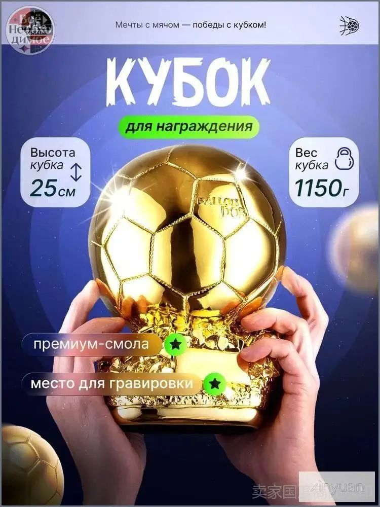 Сувенирный кубок Золотой Мяч 25 сантиметров, копия награды лучшему игроку ЧМ по футболу, домашний декор и подарок любителям футбола