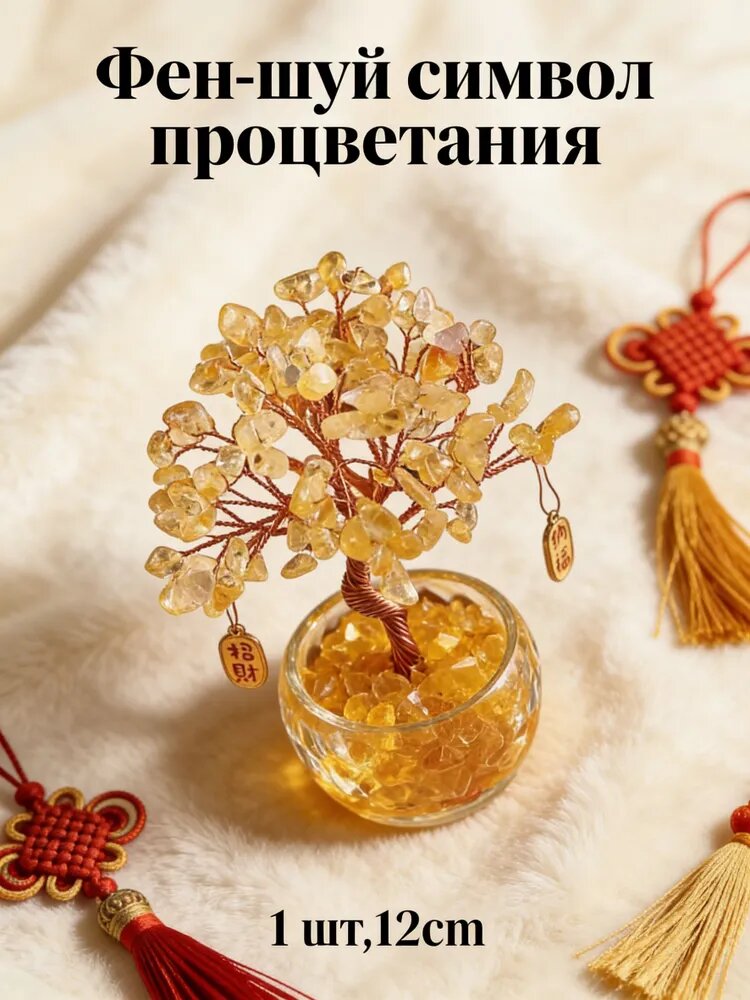 Амулеты, талисманы и ловцы снов/Декоративное дерево из камней и монет Дерево процветания символ изобилия по фен-шуй