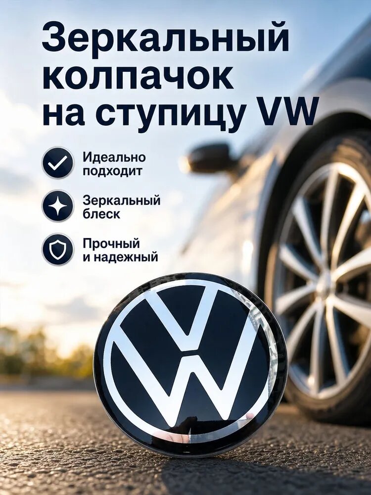 Наклейки на диски 65 мм Volkswagen наклейки на колпаки Фольксваген