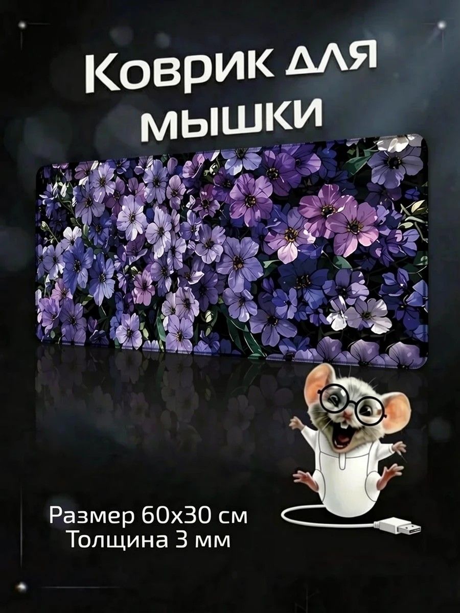 Коврик для мышки большой игровой с рисунком 600х300 мм