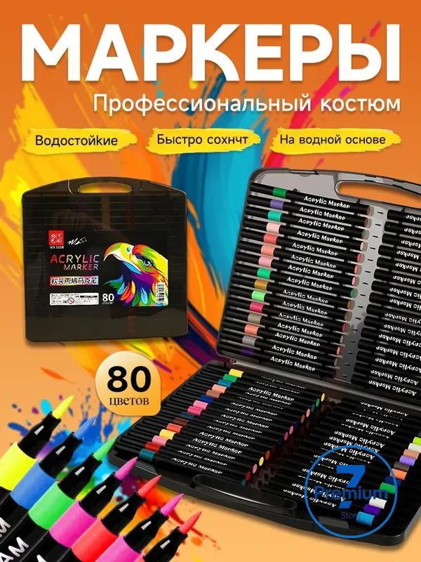 1 мм, 80 шт, Акриловый для выделения текста, для граффити Набор маркеров