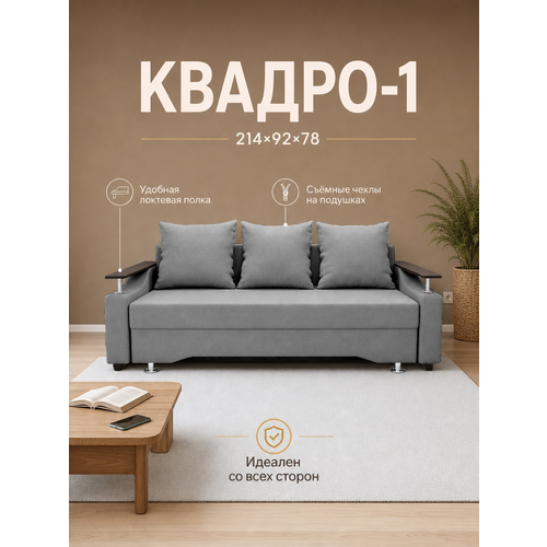 фото Диван кровать квадро-1, серый hayat
