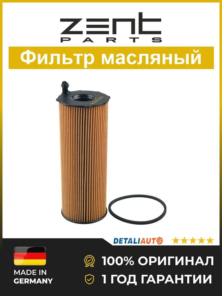 Фильтры масляные Zentparts Z33593 Фольксваген Фаэтон Туарег 3.0TDi 04 VW Phaeton 3.0TDi 04