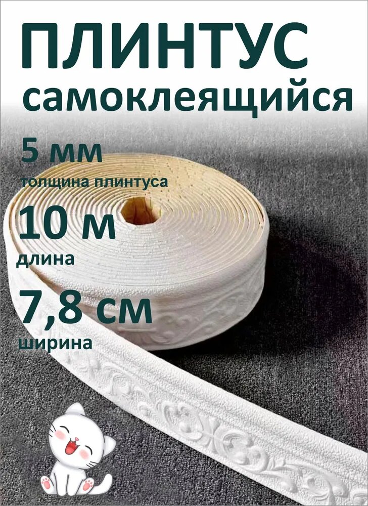 STARLEK Бордюрная лента 79.1 мм 10 м, 1 шт