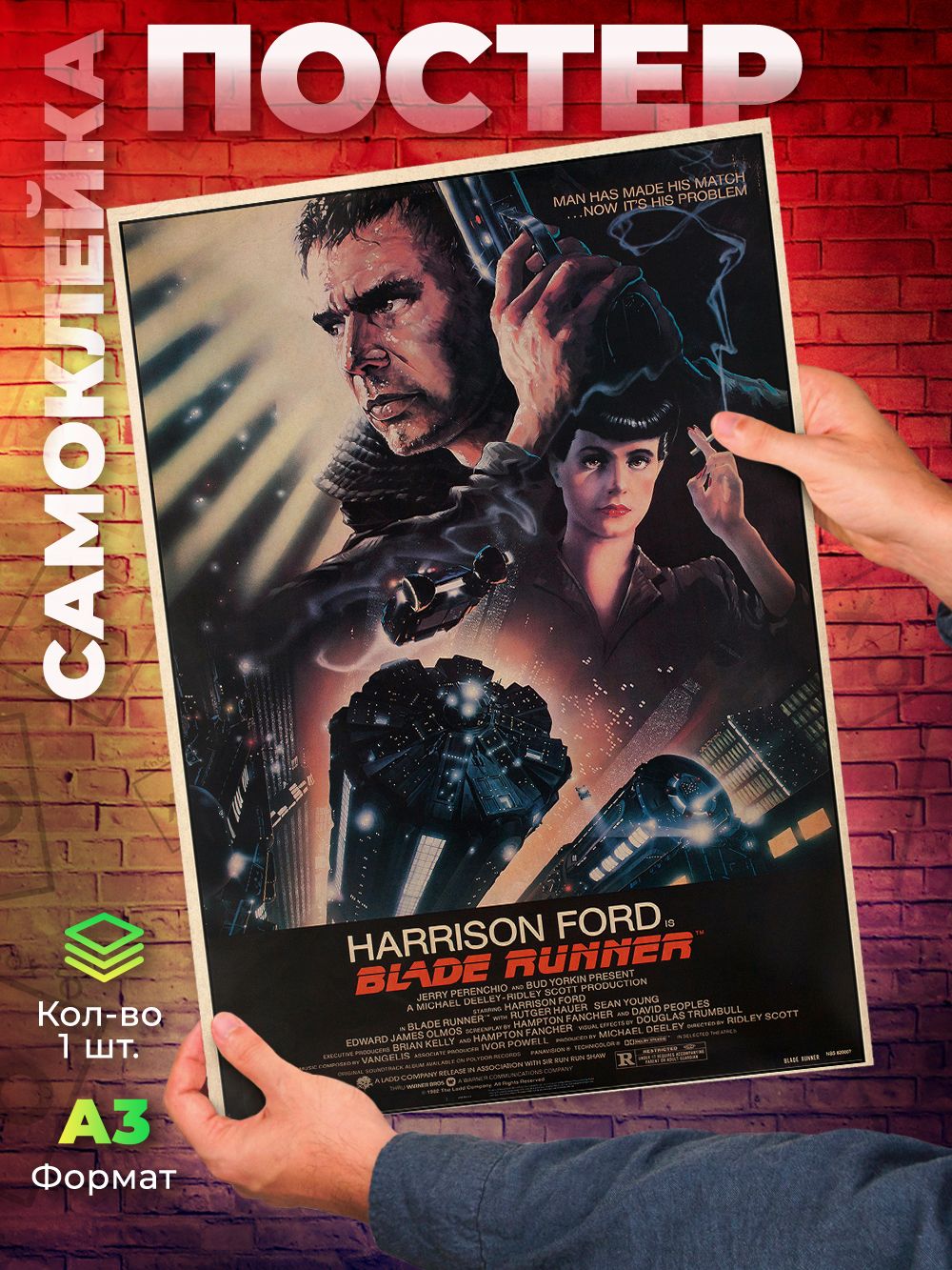 S255 Постер Бегущий по лезвию Blade Runner