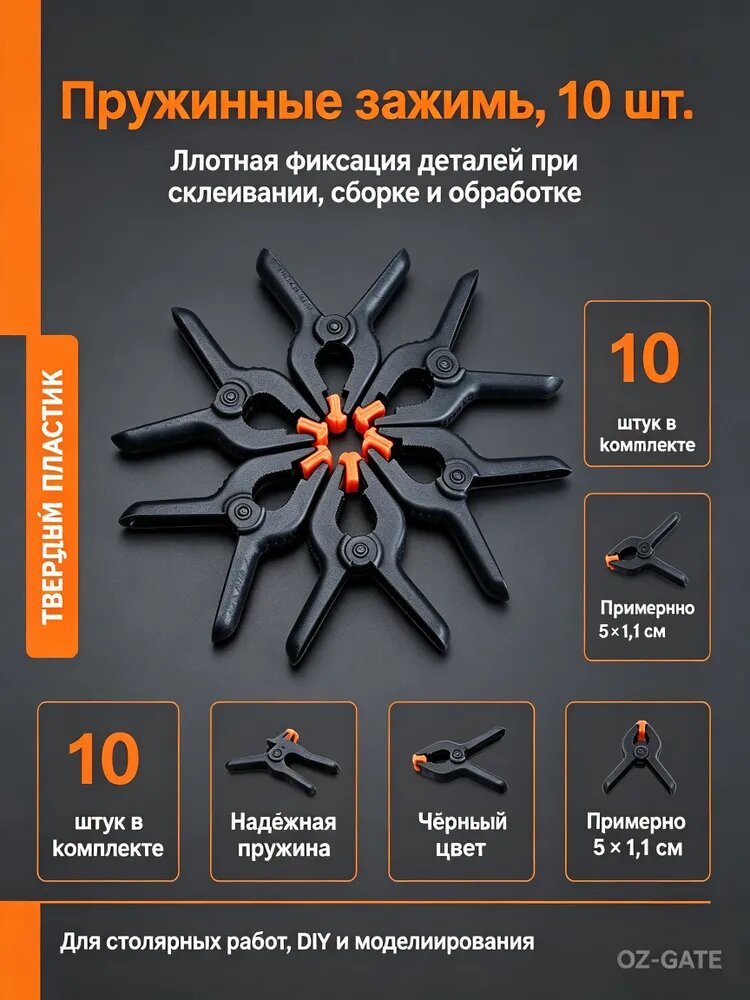 Комплект из 10 шт. Инструментов Зажимы для деревообработки из твердого пластика, 2 дюйма, пружинный зажим с фиксатором