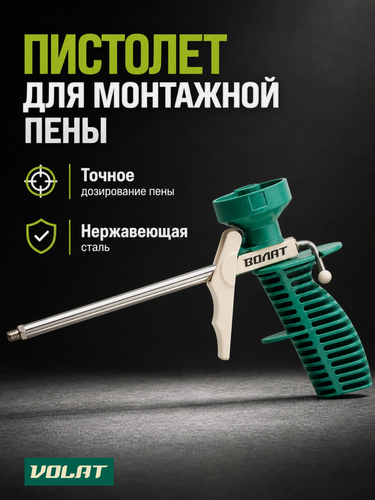 Изображение товара Пистолет для монтажной пены облегченный волат, пластиковый корпус (36020-02)