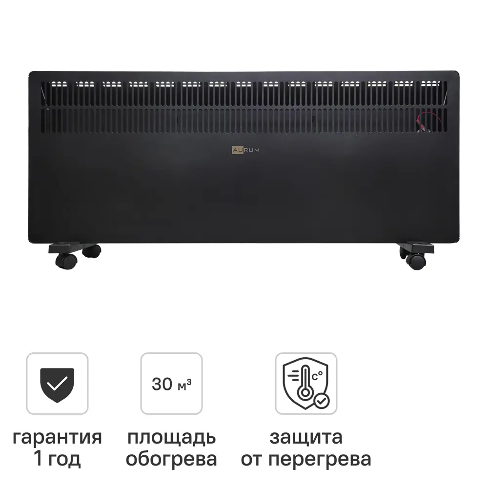 Аурум ACH-R201 конвектор электрический с механическим термостатом (2500Вт) черный