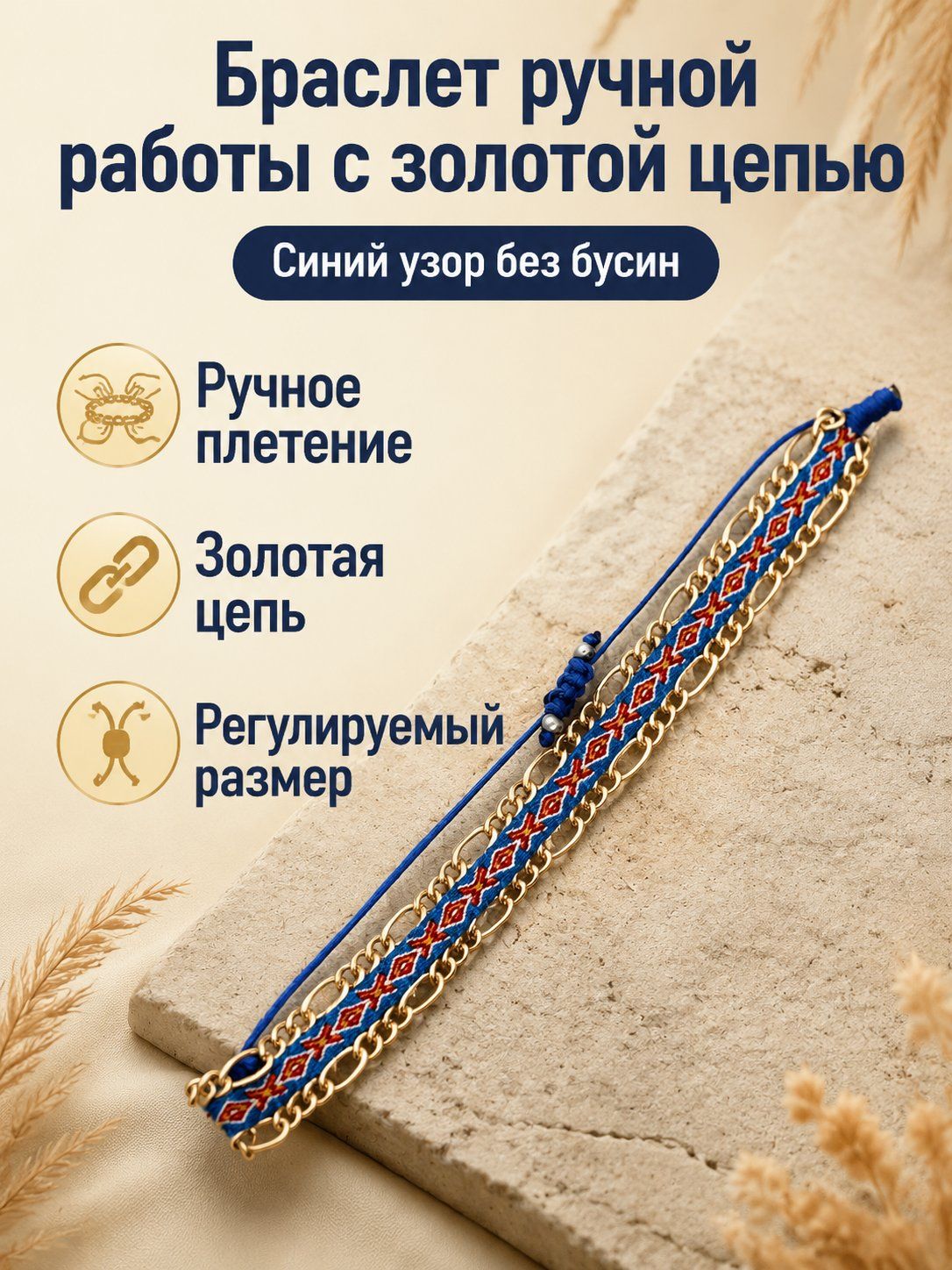 Плетеный браслет