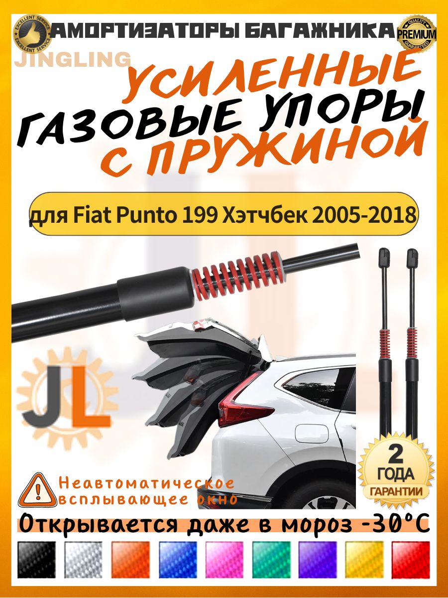 JINGLING Газовые упоры багажника Версия с пружинным механизмом для Fiat Punto 199 Хэтчбек 2005-2018