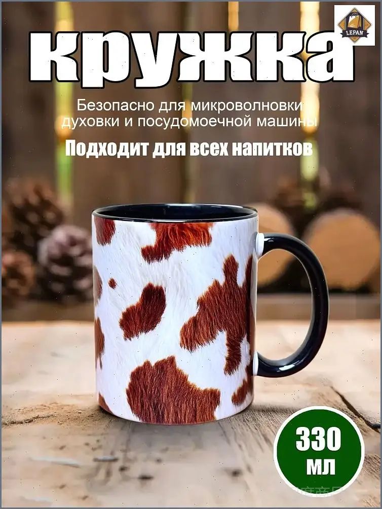 Чашка "Леопард" 330 мл 1 шт