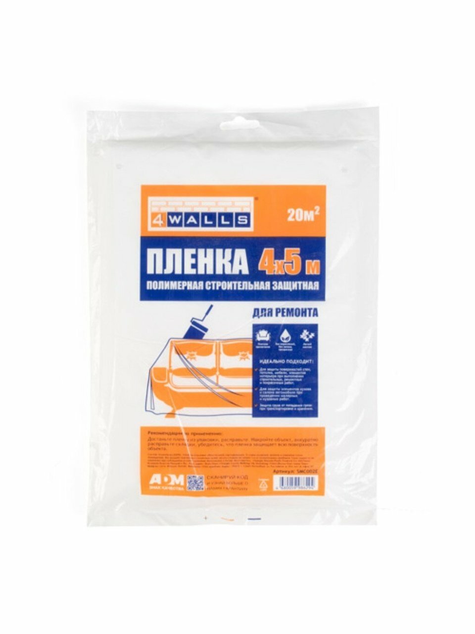 Защитная строительная пленка 4х5 м, укрывной материал для ремонта и отделки