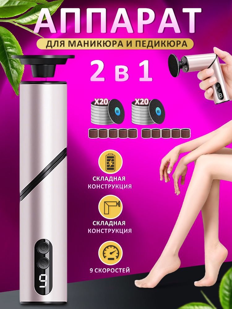 Пилка для пяток электрическая, аппарат для маникюра и педикюра, электрическая пилка для ног и пяток, машинка-фрезер для педикюра, набор для ухода за стопами, удаление огрубевшей кожи и натоптышей