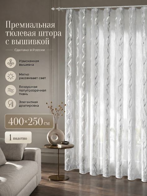 Тюль под лен белый с серебристым узором плотный для спальни и гостиной400х250 см