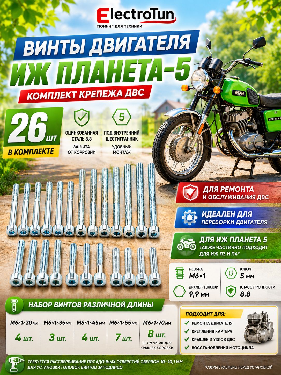 Винты двигателя ИЖ Планета 5, комплект крепежа ДВС М6 под внутренний шестигранник, оцинкованная сталь 8.8, 26 шт