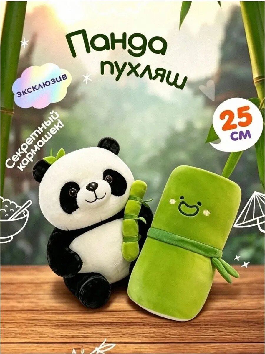 Мягкая игрушка Панда пухляш 25 см, черно-белый