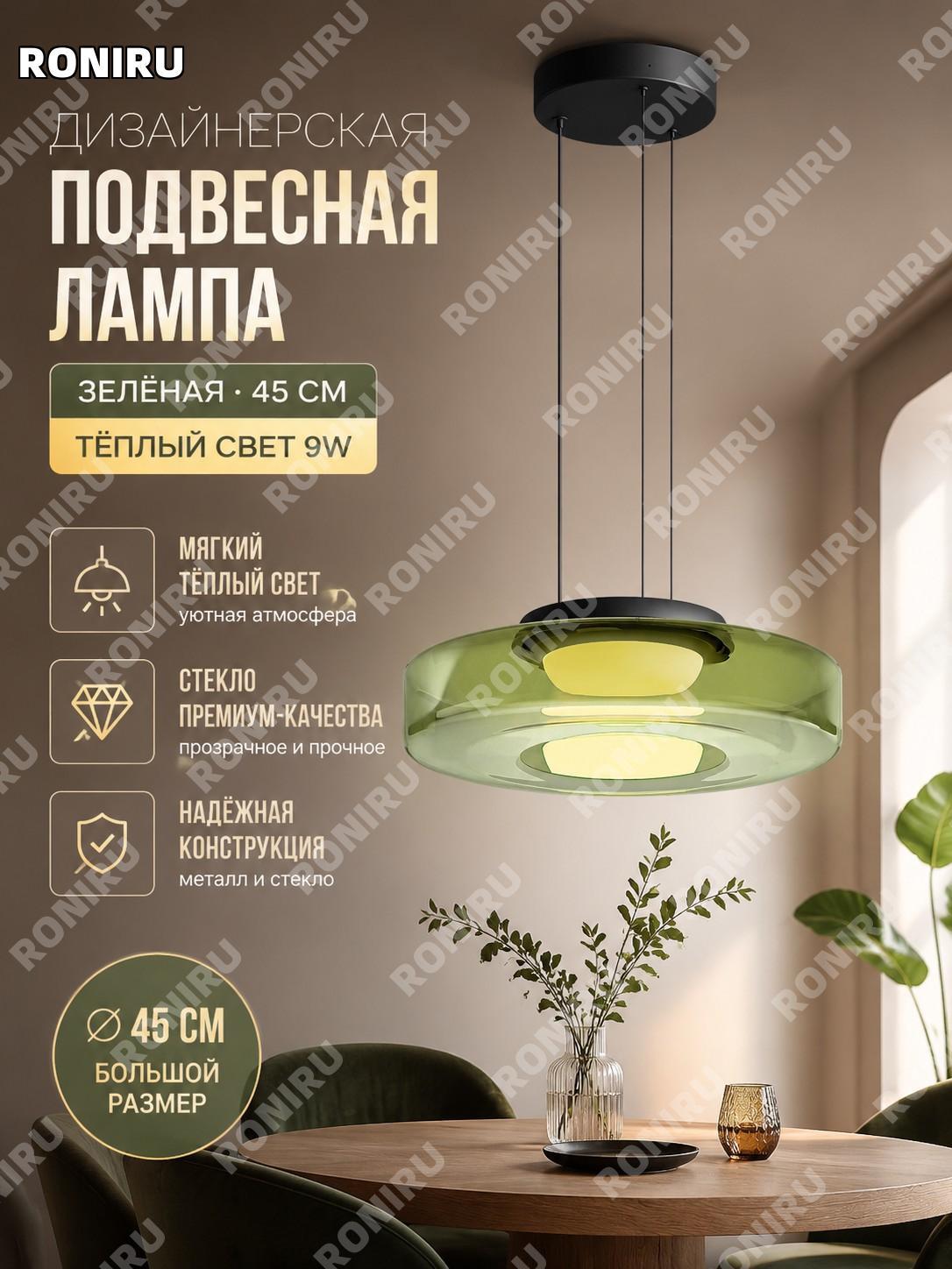 Дизайнерская подвесная лампа для интерьера 45 см, зелёная, 9W тёплый свет, однослойная люстра для кафе из железа