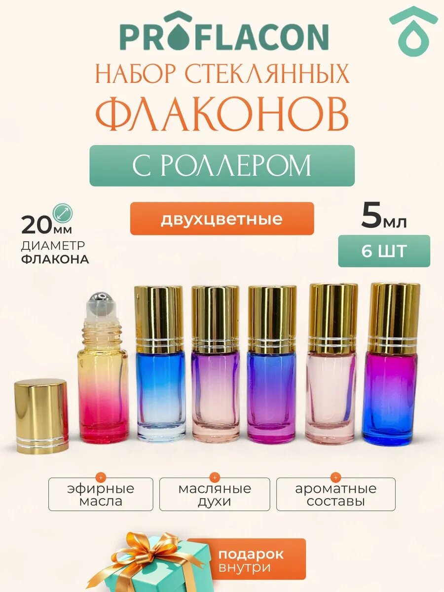 Набор роллеров двуцветных 5 мл 6 шт