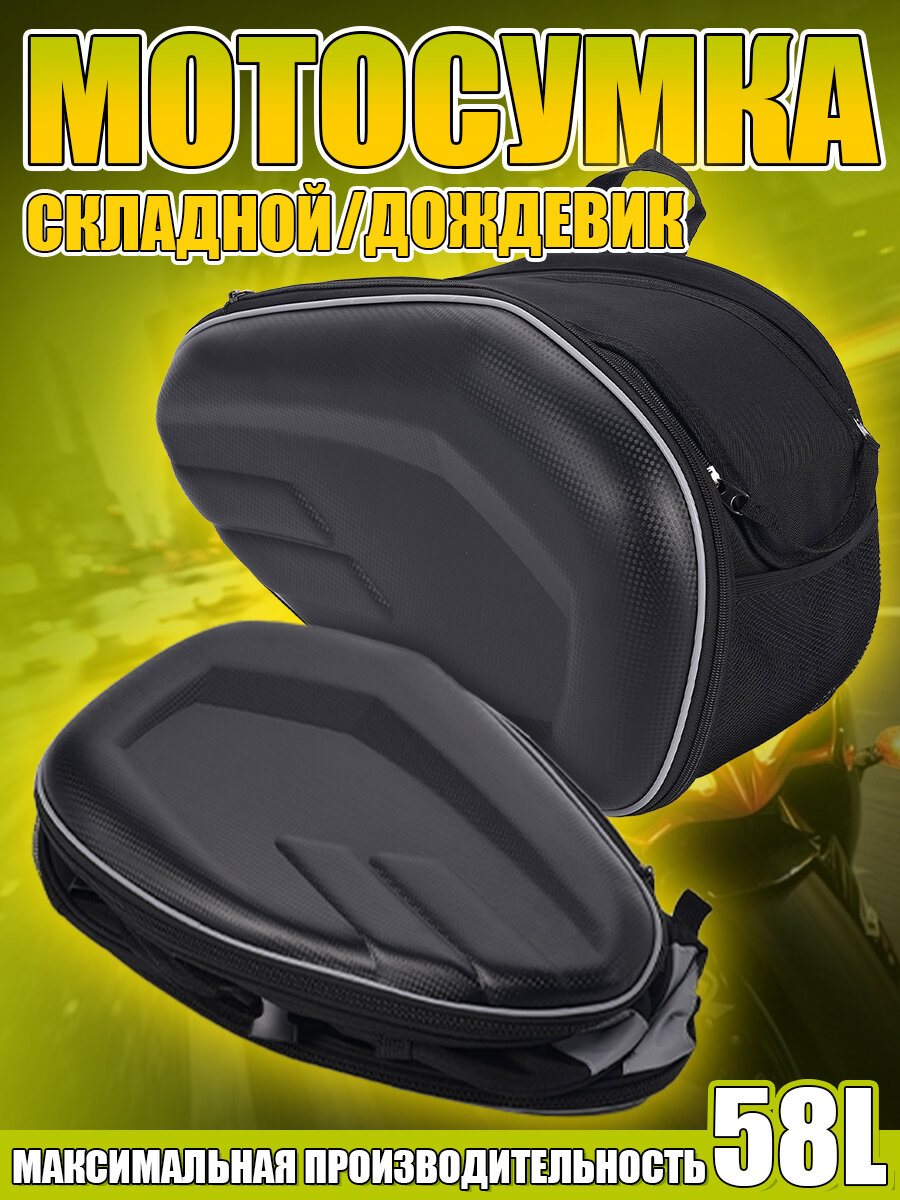 Мотосумки боковые для мотоцикла, материал PU, водонепроницаемый чехол 46×10×30 см