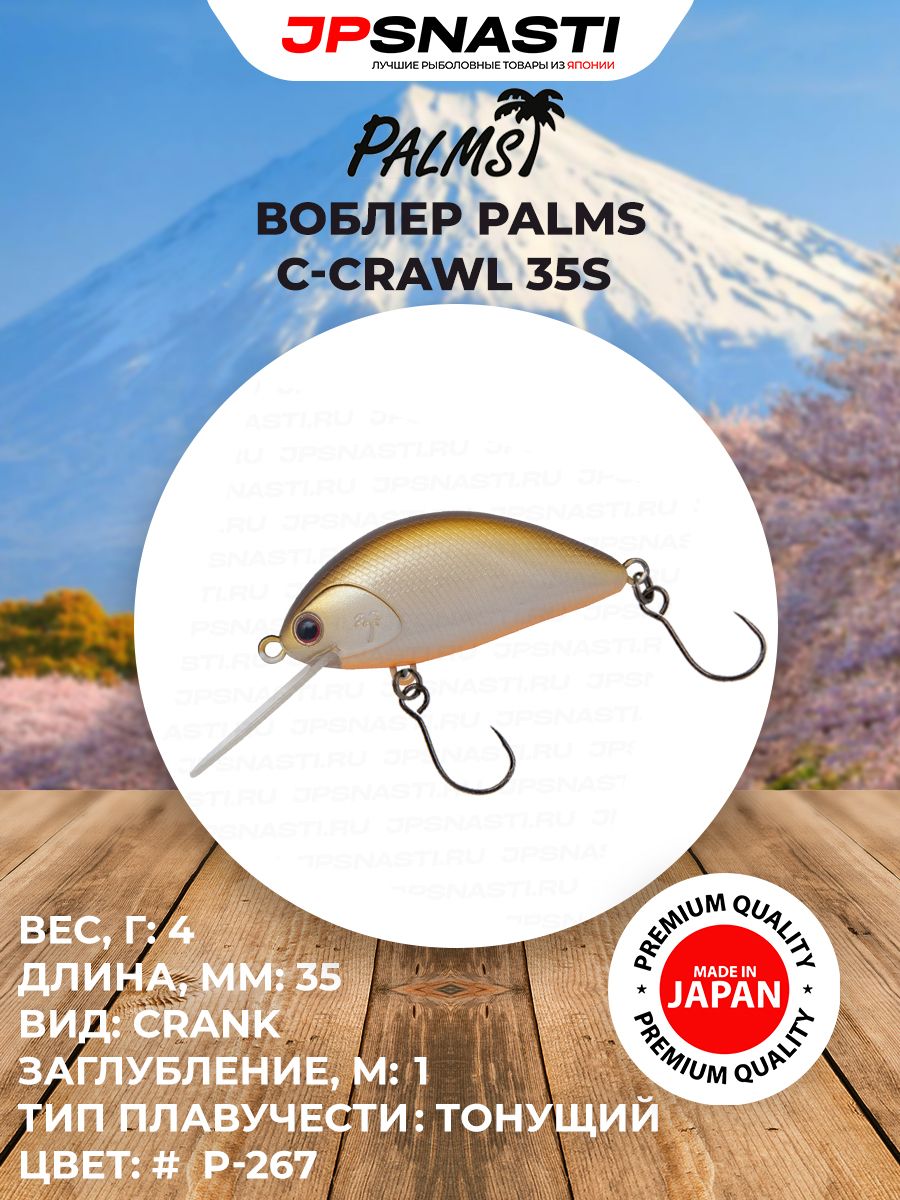 Универсальный воблер крэнк для рыбалки Palms C-Crawl 35S, 4 г, P-267 / Воблер на голавля