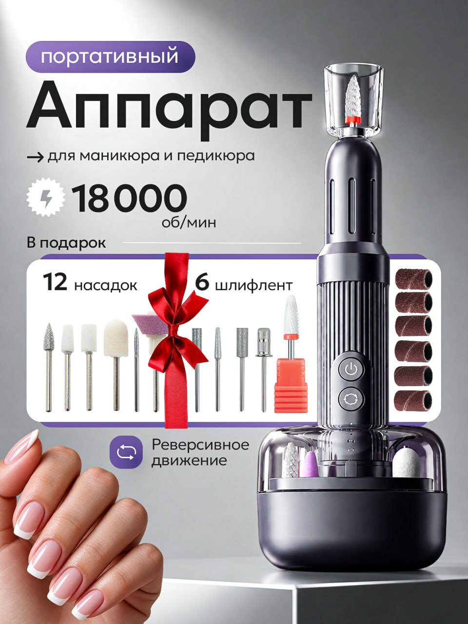NAIL Аппарат для маникюра, педикюра, беспроводной, 18000, черный Аrdalit