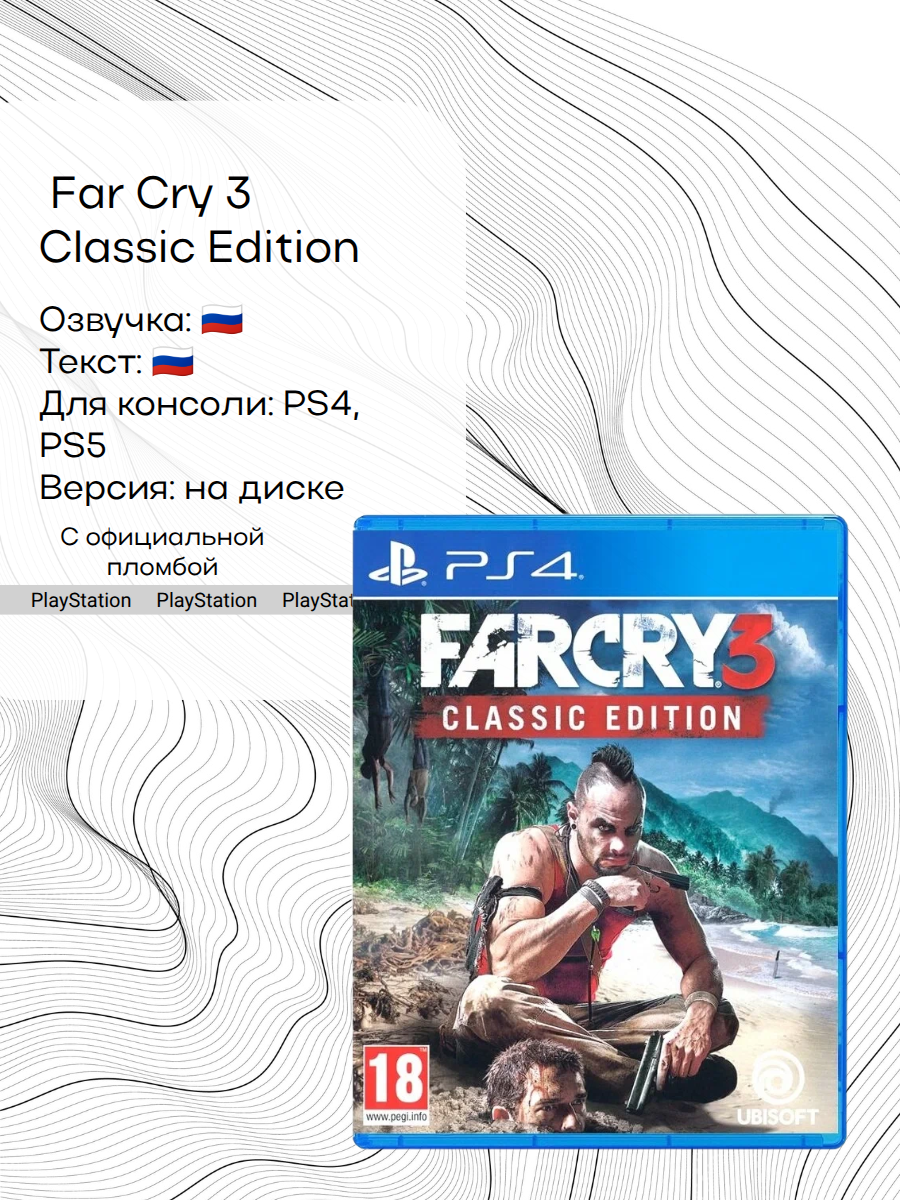 Игра Far Cry 3 Classic Edition, PlayStation 4, русская версия