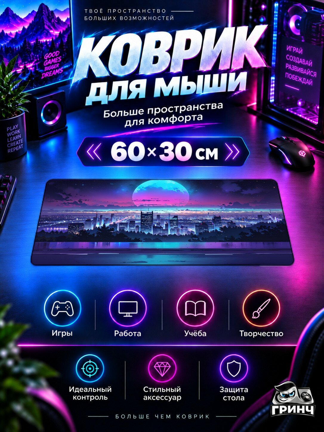 Игровой коврик для мыши жаккард 60х30 см Lunar Synthwave Лунный Синтвейв