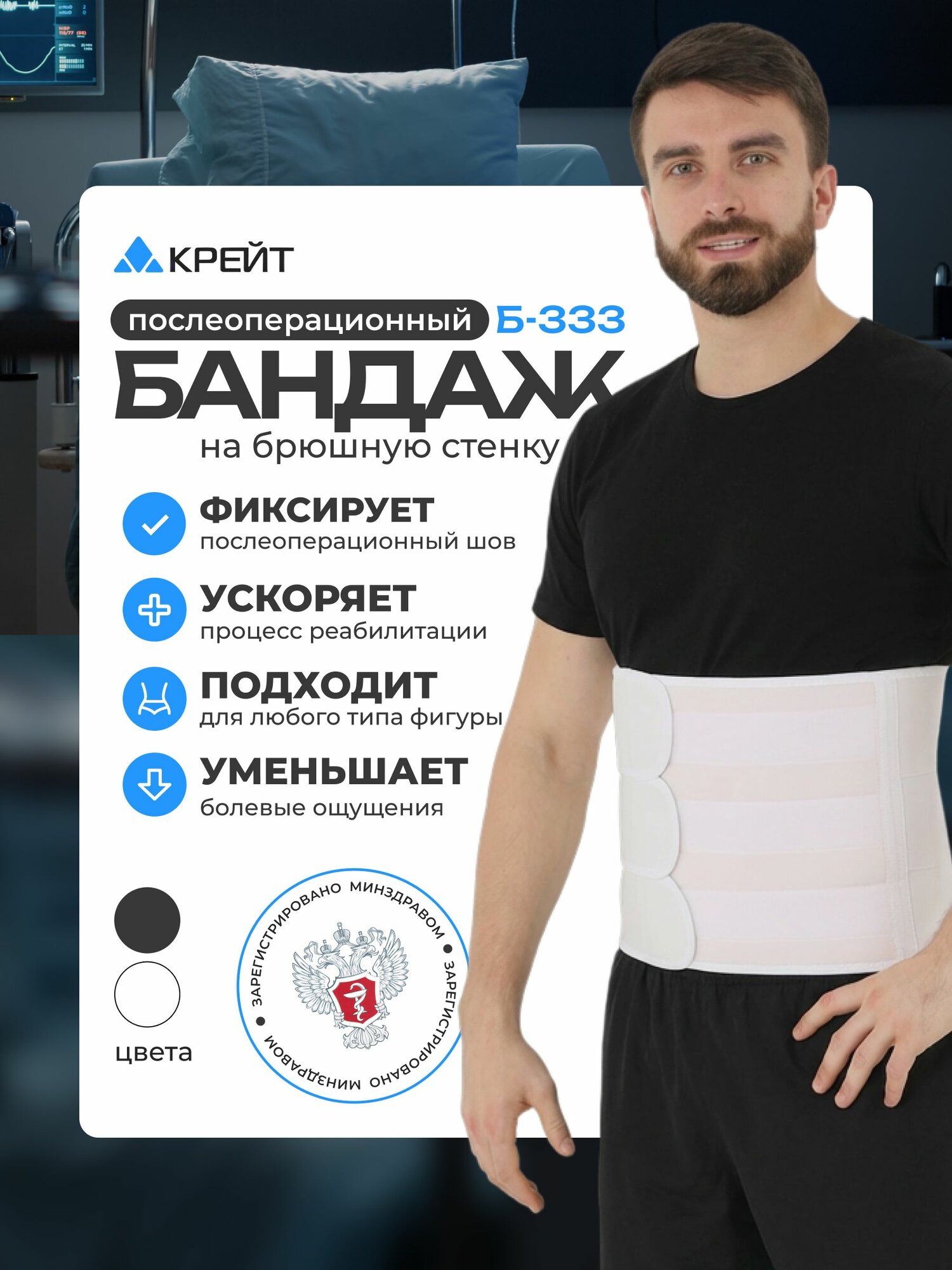 Бандаж послеоперационный для живота, три клапана, высота 28 см, с мягкой панелью, Крейт, №7, Б-333, белый