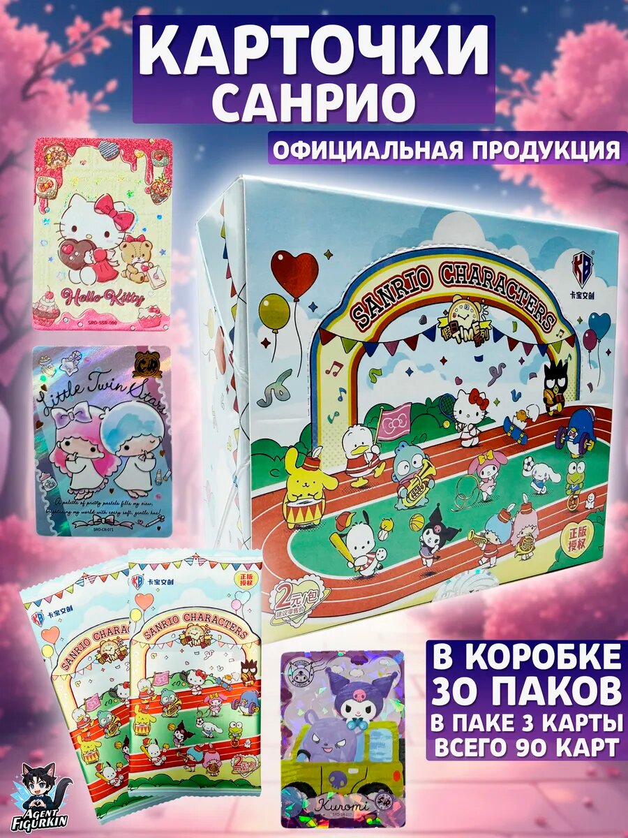 Коллекционные Карточки Санрио 4T