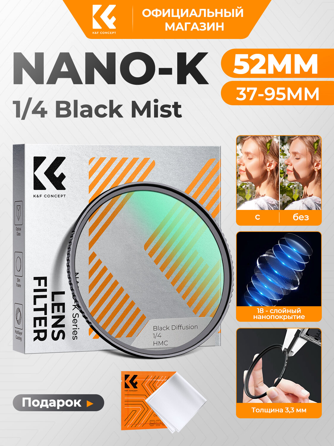 Светофильтр K&F Concept NANO-K Series Black Mist 1/4 52 мм, Green Coating, смягчающий, просветляющий, водотталкивающий