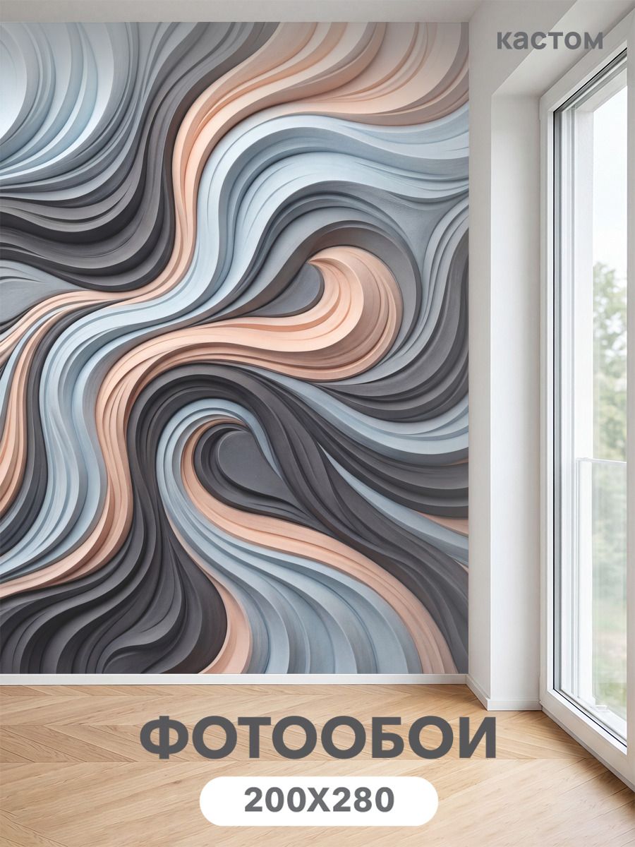 Фотообои на стену флизелиновые 3d барельеф 200х270 см