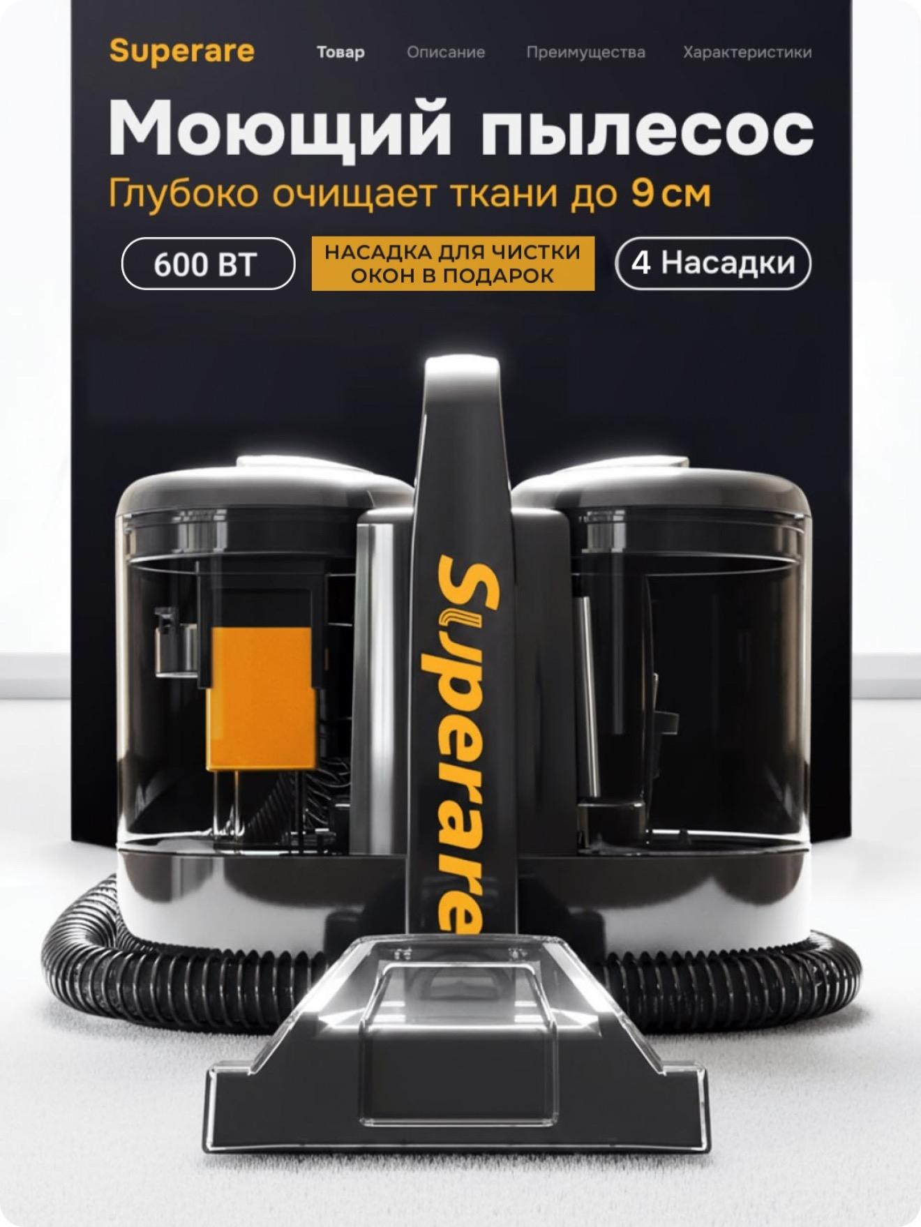 Пылесос напольный Superare W07-2
