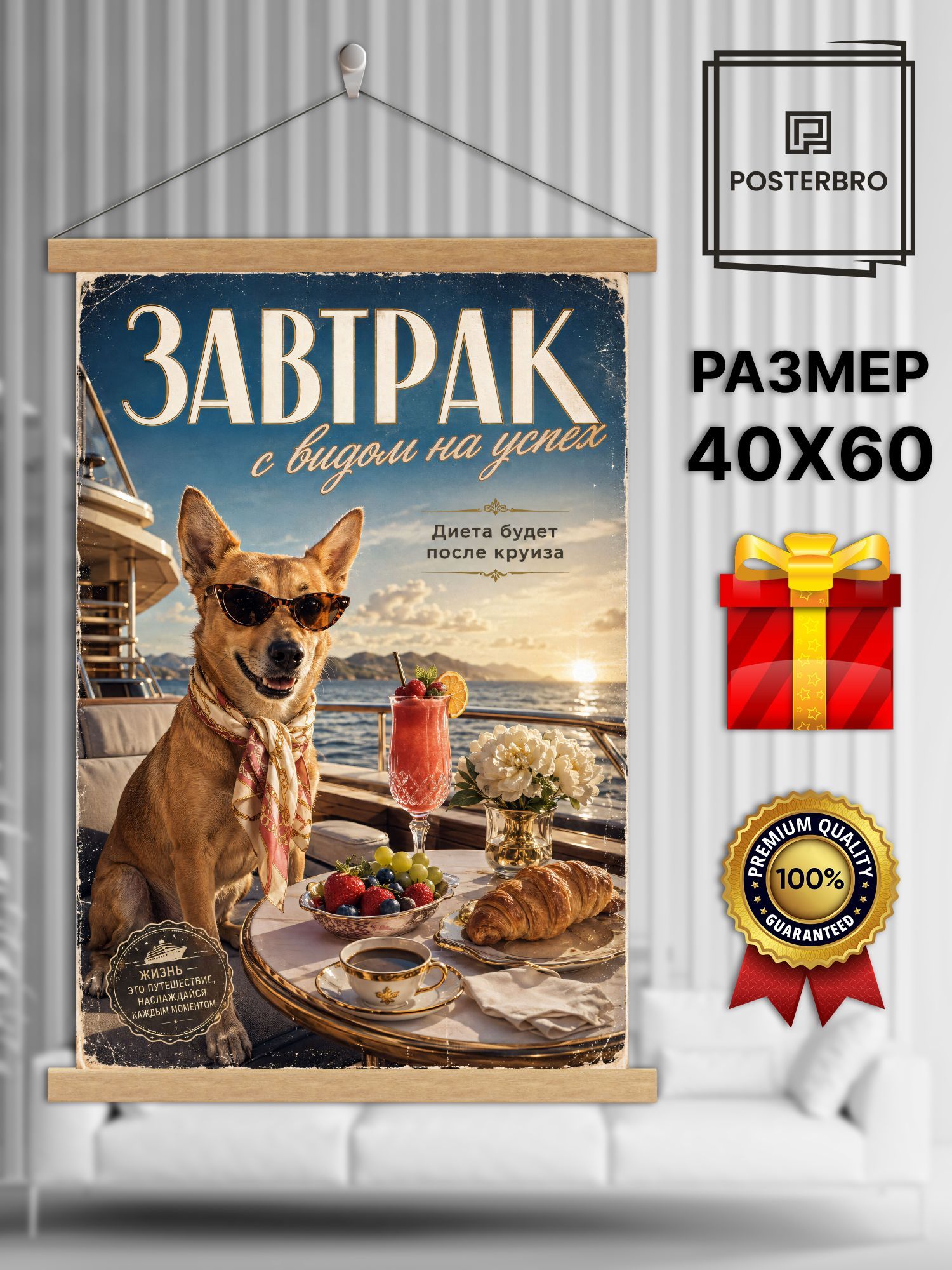 Постер на стену в рамке 40х60 "Лися и Рыж - модные собачки" интерьерный